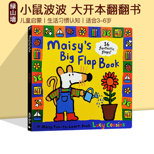 大开本 小鼠波波翻翻书 maisys big flap book 英文原版绘本儿童启蒙