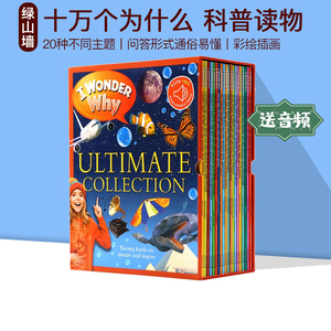 预售 十万个为什么 20册 英文原版绘本 I Wonder Why 少儿百科全书 儿童科普读物 英语课外训练阅读图画书 扫码听音频 6-12岁