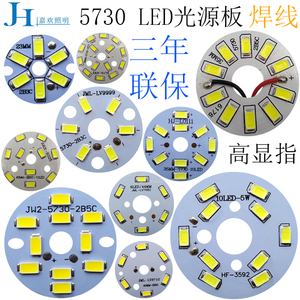 led灯板圆形贴片灯珠高亮水晶灯筒灯改造光源板吊灯配件3W5W5730