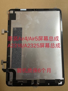 iPadAir4A1980A2228液晶显示A2759A2588A2316A2229A2377屏幕总成