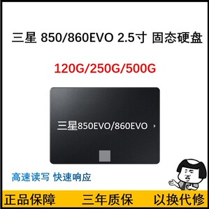 samsung/三星850/860evo 120g/250/500g固态硬盘 全新工包 清库存