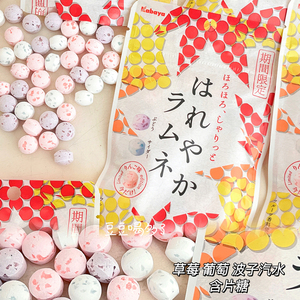 期间限定 现货日本kabaya小粒草莓葡萄波子汽水清爽含片糖果45g