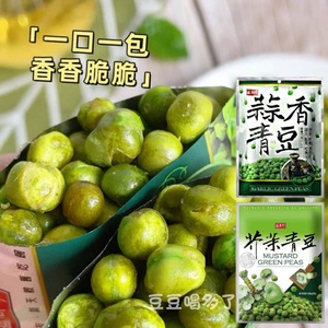 现货 台湾盛香珍蒜香芥末味青豆下酒豌豆食品坚果炒货零食240g