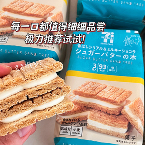 爆赞！现货日本711便利店限定巧克力木砂糖千层黄油奶油夹心饼干