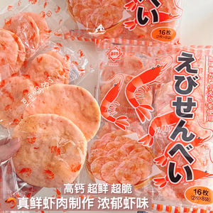 3包包邮 日本零食武平作鲜虾饼虾片膨化煎饼米果仙贝独立包装16枚