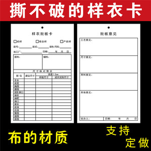 现货布料样衣批板卡撕不破服装样衣卡定制可水洗布的材质吊牌吊卡