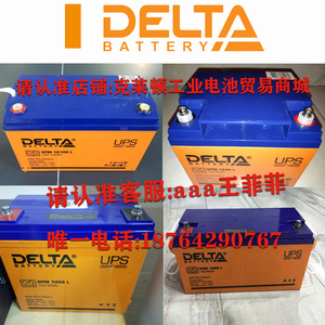 俄罗斯Delta蓄电池DTM1233/40/55/65/75/90/100/120/200/230/250L