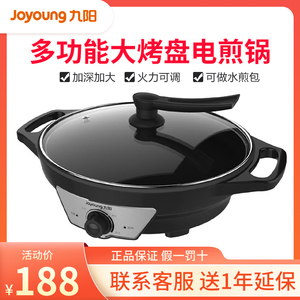 九阳电饼铛电饼档家用烙饼锅煎饼机蒸煮加深加大正品36K1电煎锅