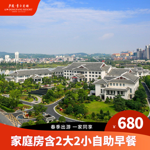 【踏春游】吉安庐陵东方宾馆家庭房1晚 次日两大两小早餐