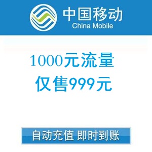 全国移动流量充值6g流量包 1000增 100