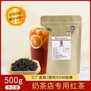 贡茶奶茶店专用滇红茶500g 浓香型柠檬红茶叶 奶茶店原料出口贴牌