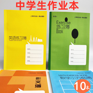 文具批发上海健生初中生高中生作业本健生K101-1大练习本K126-Z大英语本K104-1大作文本语文本中学生周记本