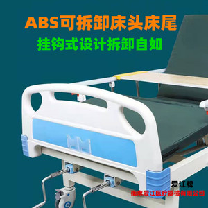 医院病床床头可拆卸ABS床头床尾家用医疗床多功能护理床配件器械