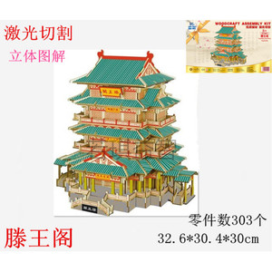 激光益智拼装玩具3diy立体拼图手工木制拼插亲子模型木质滕王阁