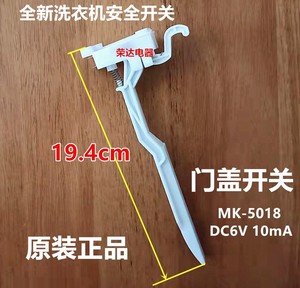 美的洗衣机安全开关
