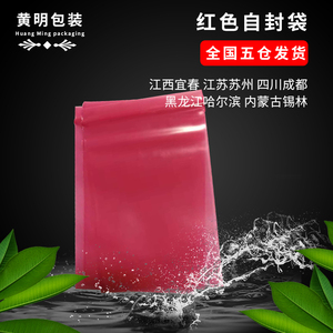 防静电袋PE高透明红色自封袋密封骨袋加厚收纳塑料袋屏蔽袋封口袋