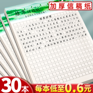 作文纸稿纸信纸400格方格纸小学生作文本文稿原稿纸语文四百格格子纸写作专用字草稿纸作文加厚学生用手写76