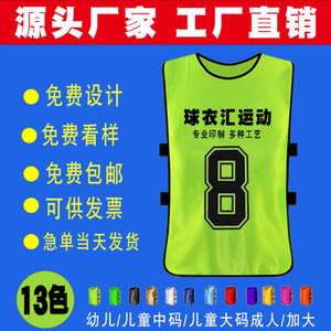 对抗服足球篮球训练背心拓展活动分队分组团建马甲号码定制广告衫