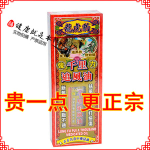 香港原装正品进口 活络油酸痛按摩 龙虎豹强力千里追风油40ml包邮
