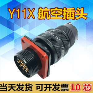 Y11X系列10芯航空插头Y11P-1210TK2 ZJ10 TJ2 ZK10连接器电缆接头