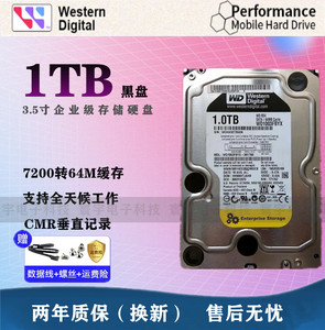 原装西数1T台式机硬盘3.5寸7200转64M串口SATA3企业级黑盘1tb监控