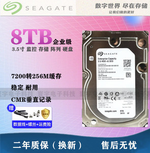 原装希捷8T企业级硬盘7200转256M垂直CMR监控存储8TB 12TB SATA3