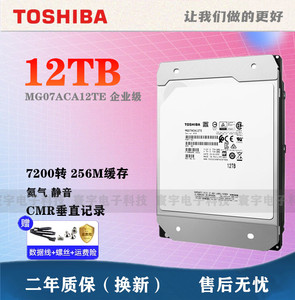 原装Toshiba/东芝MG07ACA12TE 12t企业级12TB监控SATA机械硬盘CMR