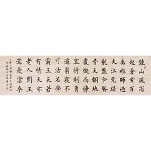 七律人民解放军占领南京书法钟山风雨起苍黄百万雄师过大江书法