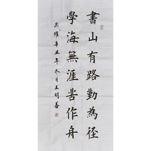 书山有路勤为径学海无涯苦作舟书法作品手写楷书真迹田楷书法订制