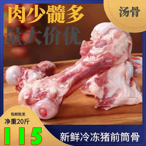 冷冻猪筒骨20斤猪肉筒骨棒大骨头猪骨猪前筒子骨 猪腿骨 猪副产品