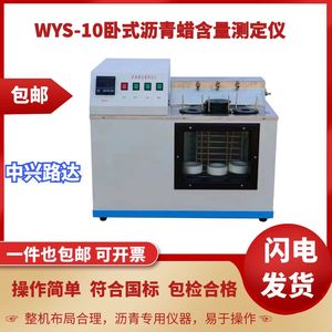 WSY-10石油沥青蜡含量测定仪试验附件含蜡量试验仪裂解炉包检合格