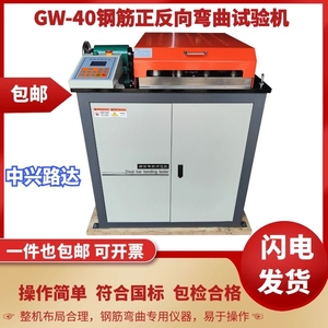 GW-40新标准电动钢筋正反向弯曲试验机0.5级反复弯曲机GB/T1499.2