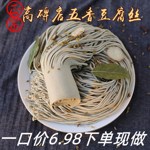 河北特产正宗高碑店五香鲜豆腐丝纯手工豆制品即食当天做真空包装
