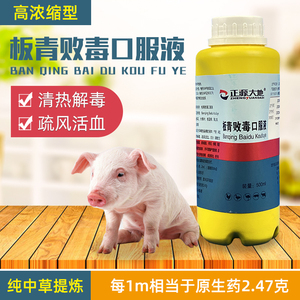 板青败毒口服液清热解毒法氏囊病鸡药信鸽子药高浓缩型10瓶包邮