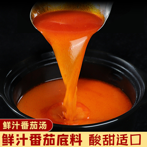 鲜汁番茄火锅底料汤底酱料麻辣烫调料商用关东煮番茄汤料