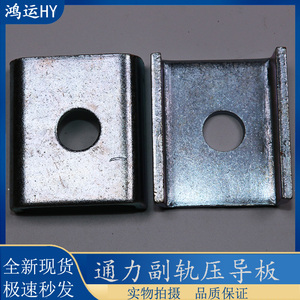 通力电梯导轨压板