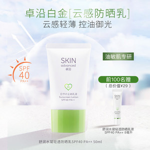 卓沿白金净颜舒润水凝轻透防晒乳spf40 pa  控油清爽油敏肌轻薄