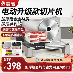 志高羊肉卷切片机切肥牛卷机器家用火锅牛肉卷切卷机爆肉切肉片机