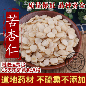 中药材去皮苦杏仁