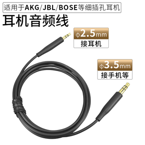 适用BOSE蓝牙耳机QC25音频线 QC35连接线细孔2.5mm小插头转接 AE2