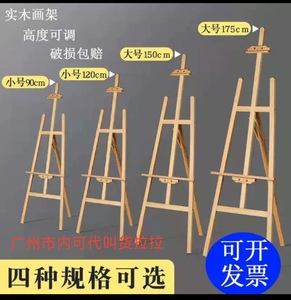 广州发货松木画架素描画架木质画板架广告展示架立式海报架招牌架