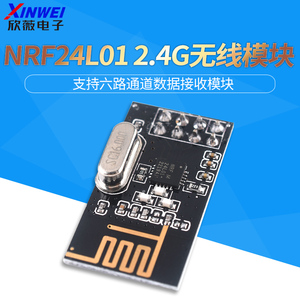 NRF24L01+2.4G无线模块带插针 数传收发通信模块 功率加强版