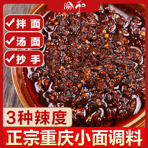 渝和正宗重庆小面调料麻辣商用拌面酱料辣椒酱凉面佐料面条调料包