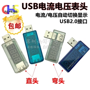 USB电流电压表头充电电流电压检测仪检测器测试仪移动电源USB设备