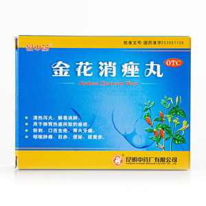 低至37】云昆金花消痤丸4g*9袋清热泻火痤疮粉刺痘痘牙疼便秘yp