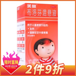 美林布洛芬混悬液100ml/瓶缓解发热疼痛小儿童感冒发烧退烧药yp