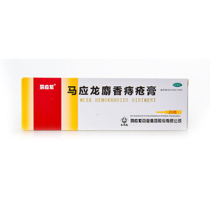 马应龙麝香痔疮膏20g痔痔药膏消肉球肛裂便血内痔外痔混合痔疮yp