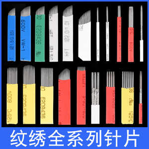 纹绣针片正品手工雾眉半永久纹眉圆三圆五中国蓝绣眉弯弯秀打雾针