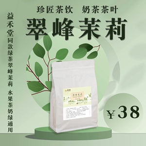 翠峰茉莉茶
