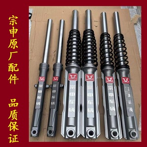 原厂宗申三轮摩托车减震器总成 液压减震前叉 前避震 37/43/50/60